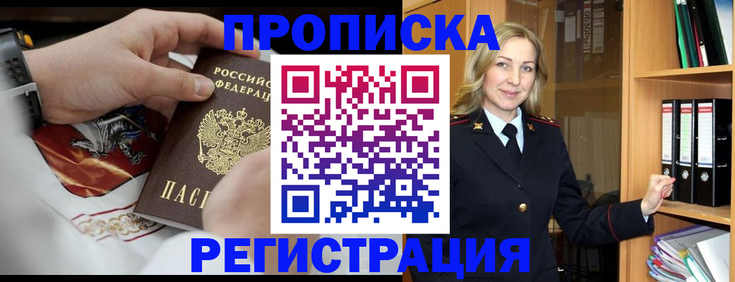 прописка законно в Михайловске