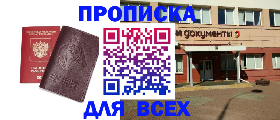 прописка законно в Михайловске