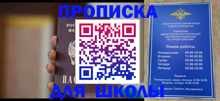 прописка ребенка в Михайловске