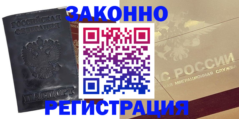 временная регистрация законно в Михайловске