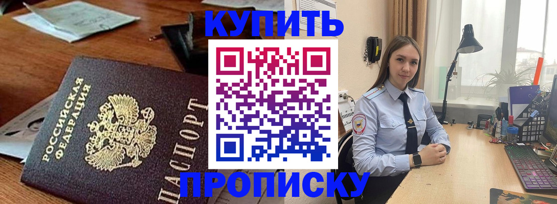 прописка в Михайловске